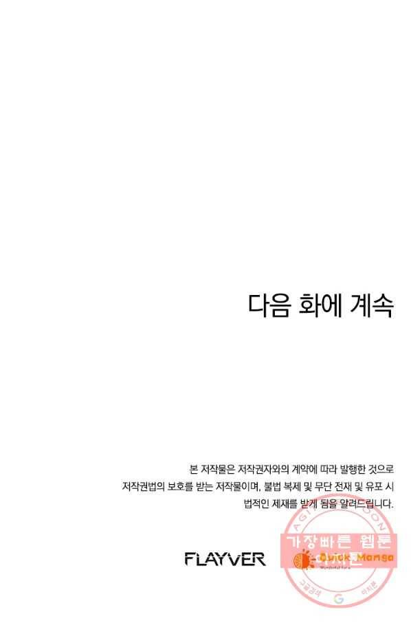제왕의 귀환 85화 91