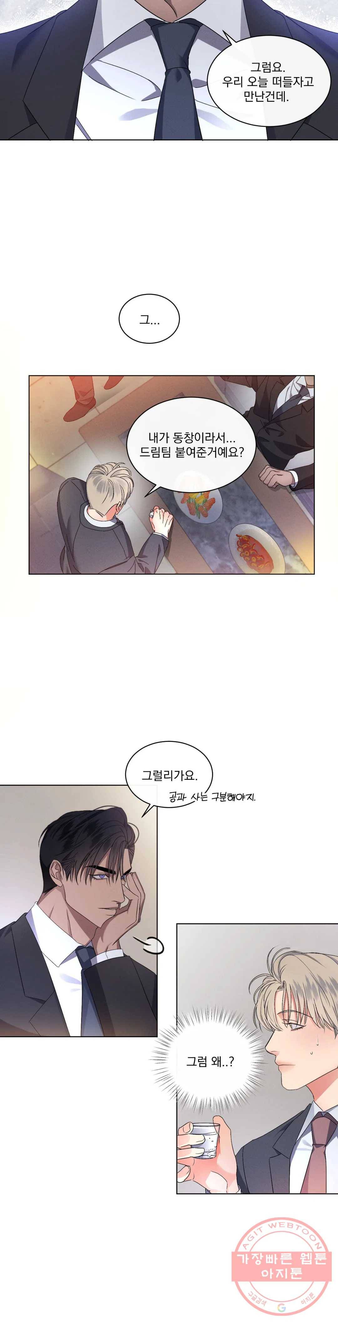 킥오프 5화 3