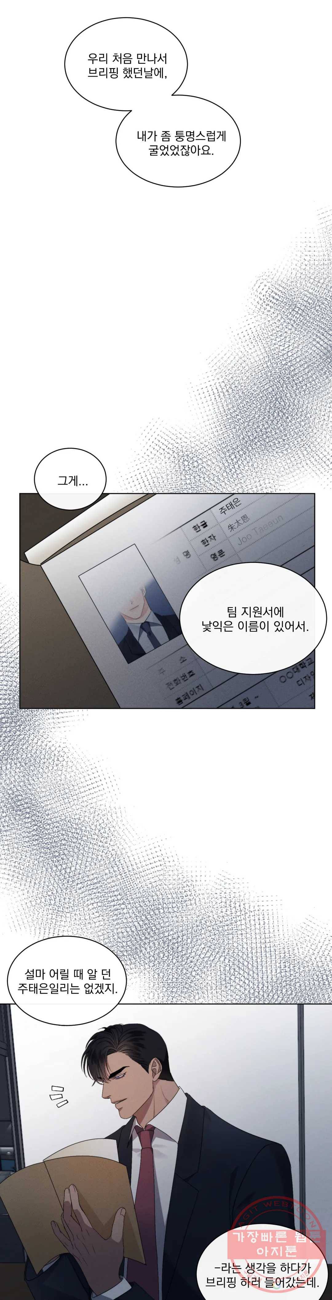 킥오프 5화 11