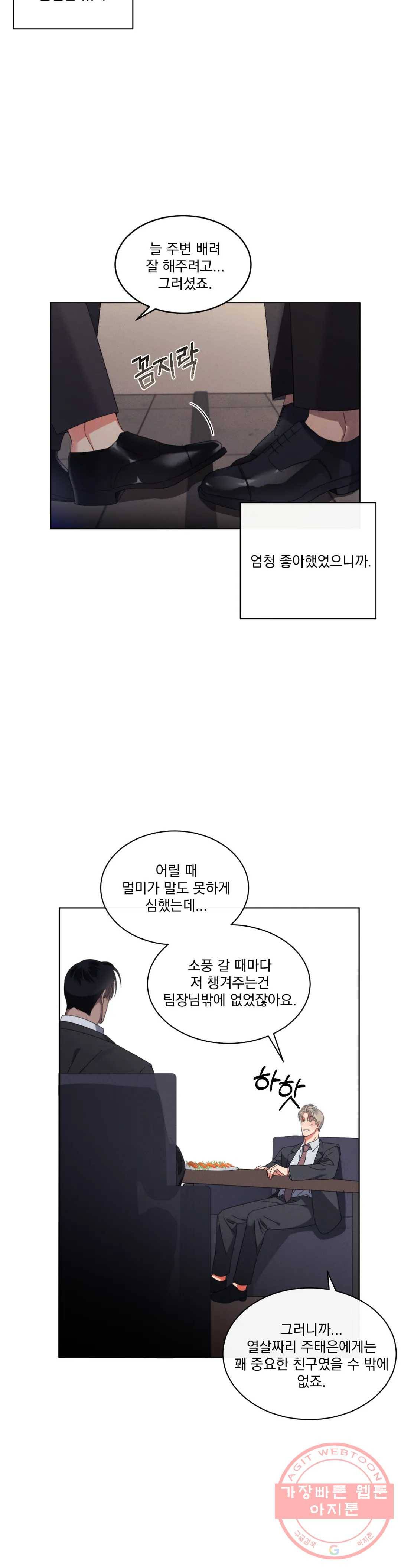 킥오프 5화 20