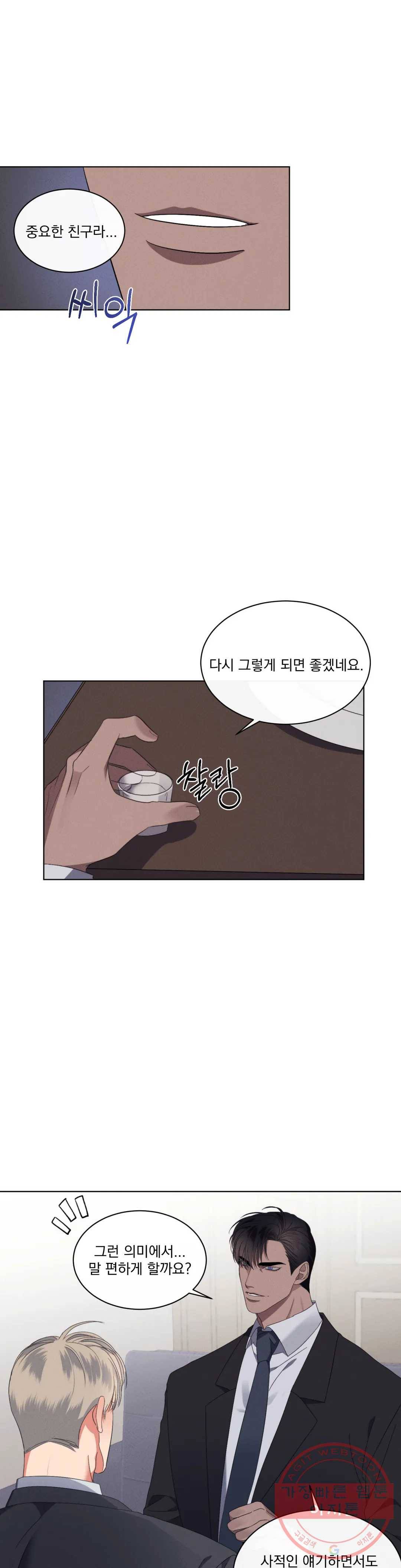 킥오프 5화 21