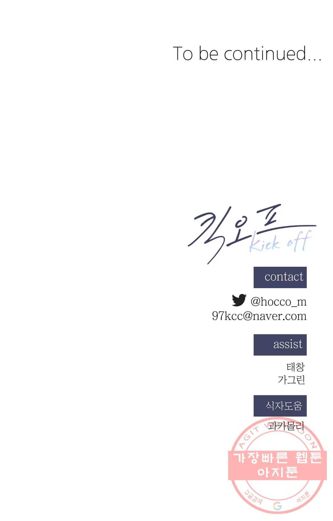 킥오프 5화 31
