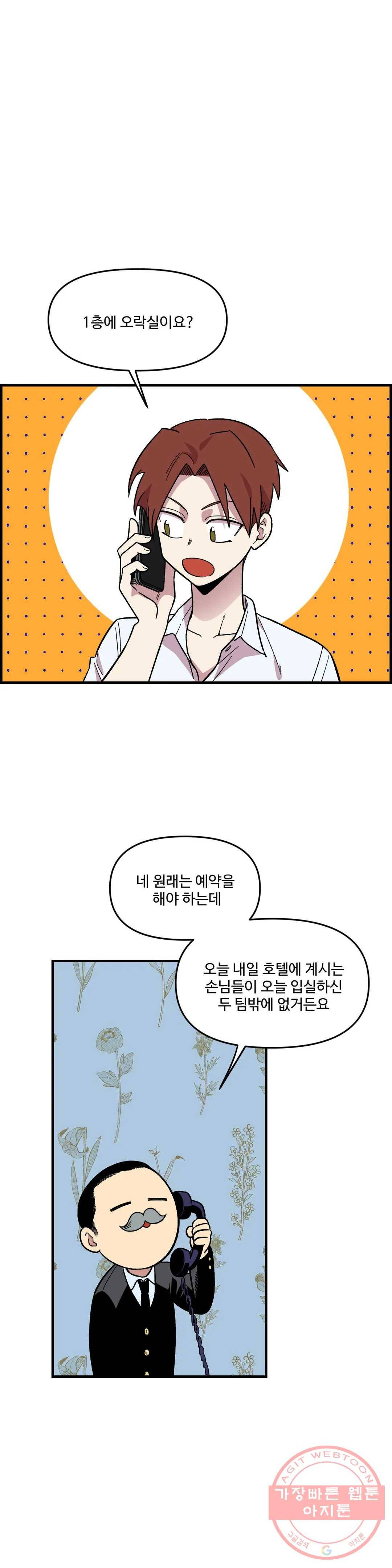 2주간 재워주세요 31화 1