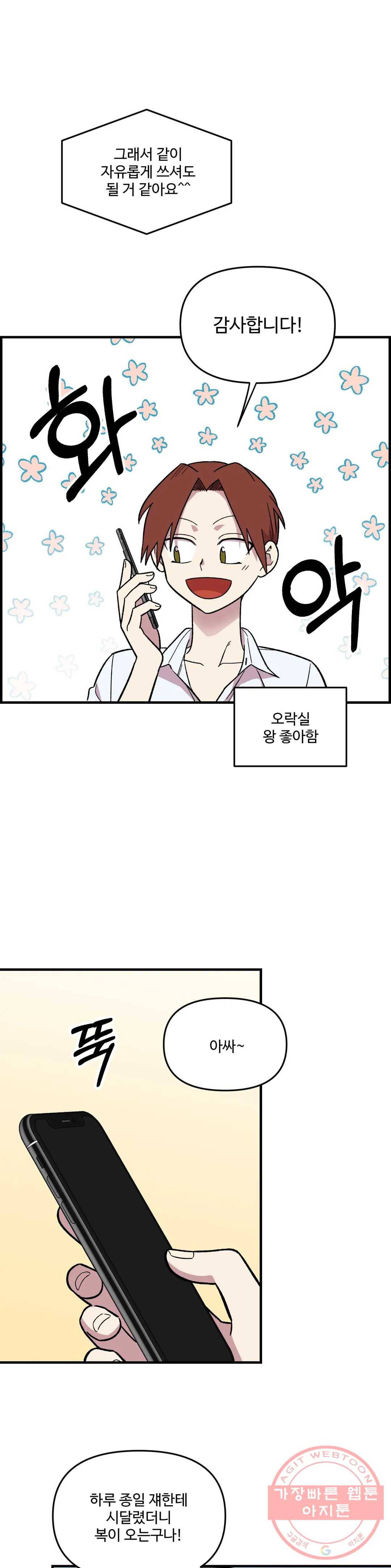 2주간 재워주세요 31화 2