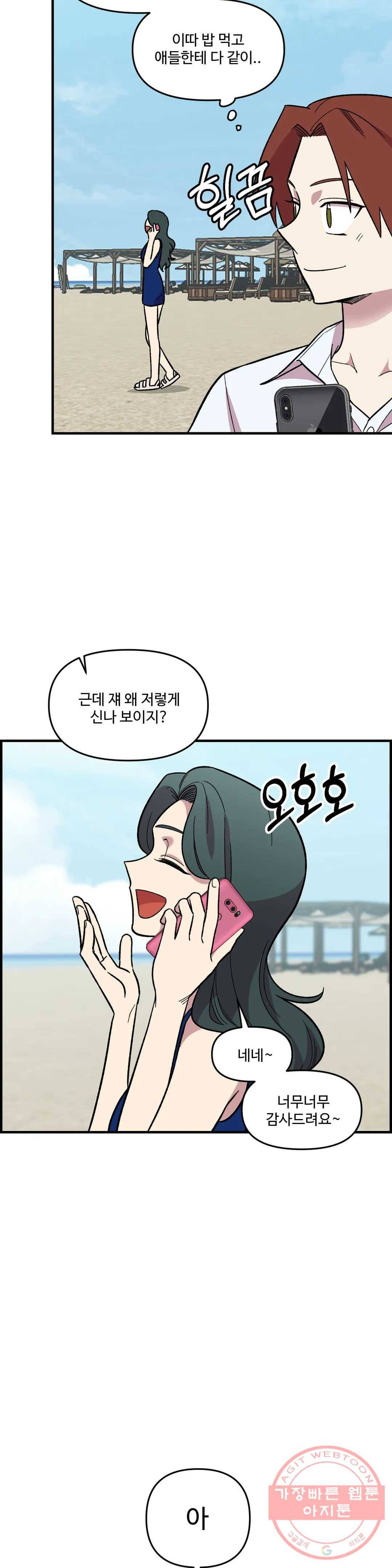 2주간 재워주세요 31화 3