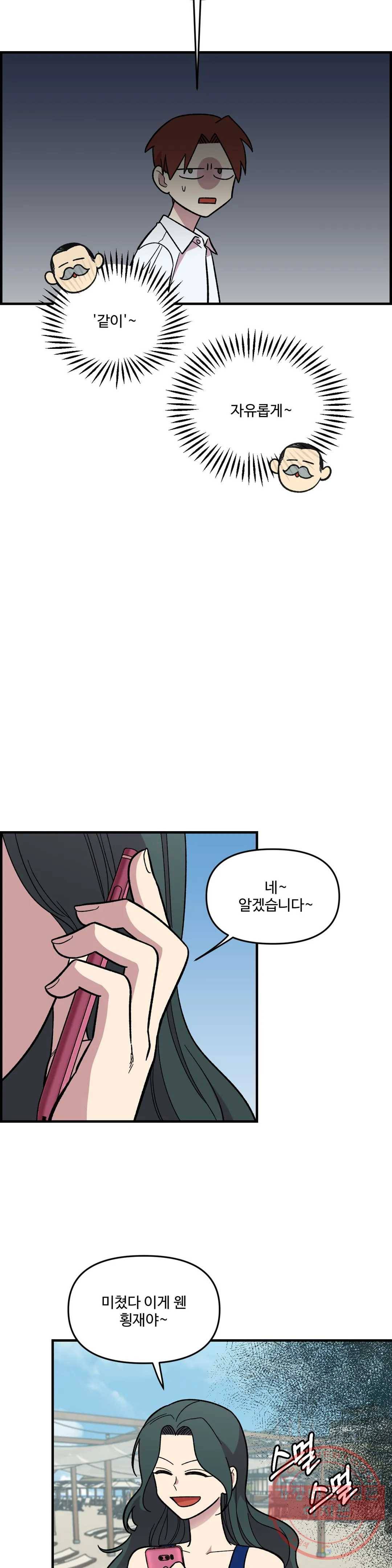 2주간 재워주세요 31화 4