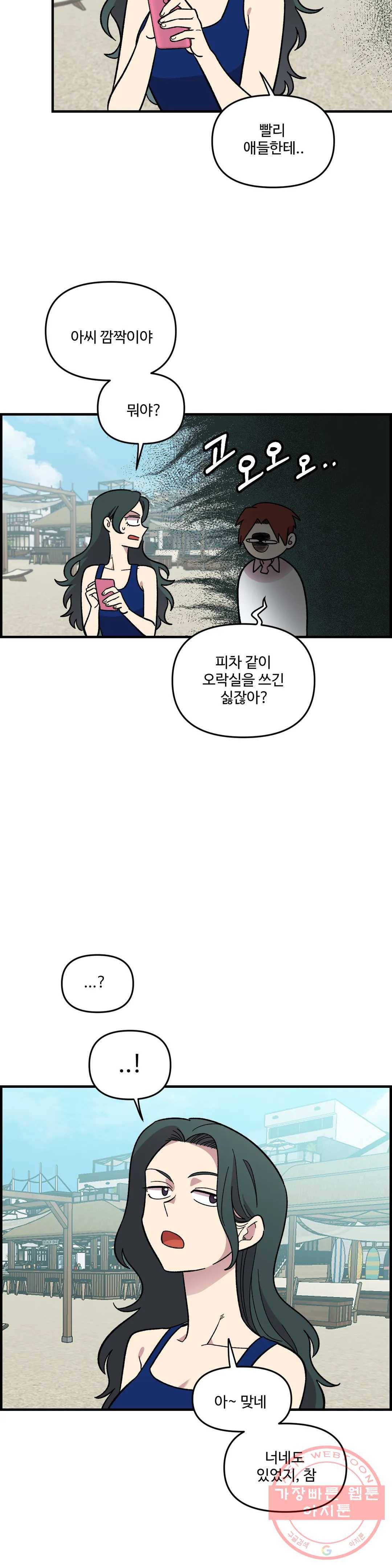 2주간 재워주세요 31화 5