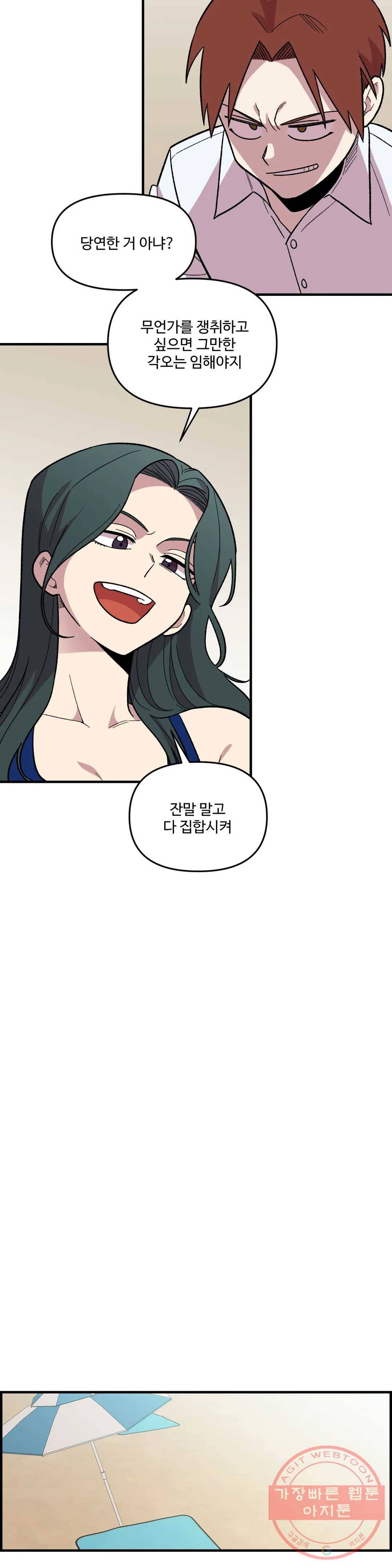 2주간 재워주세요 31화 7