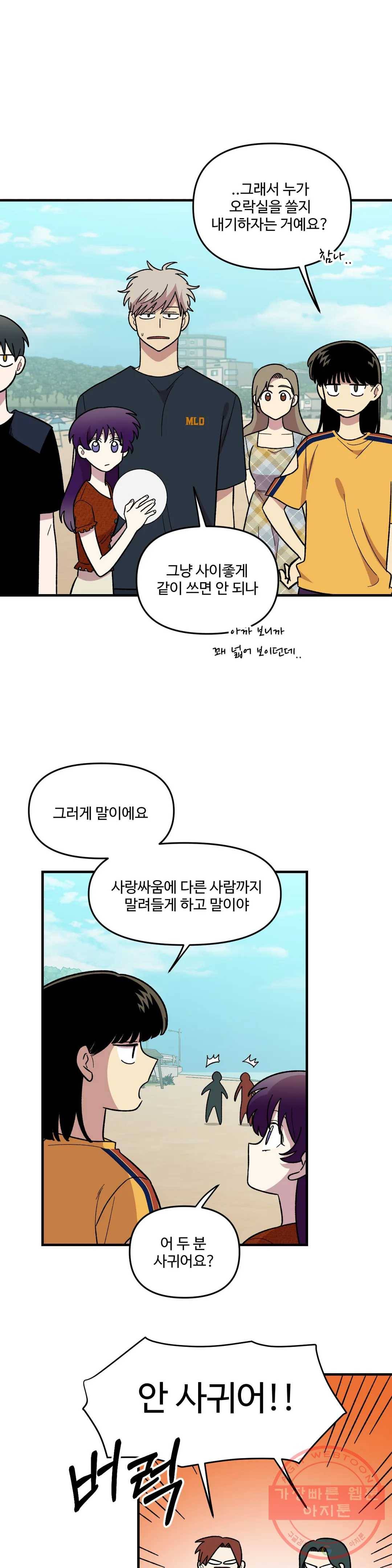 2주간 재워주세요 31화 8