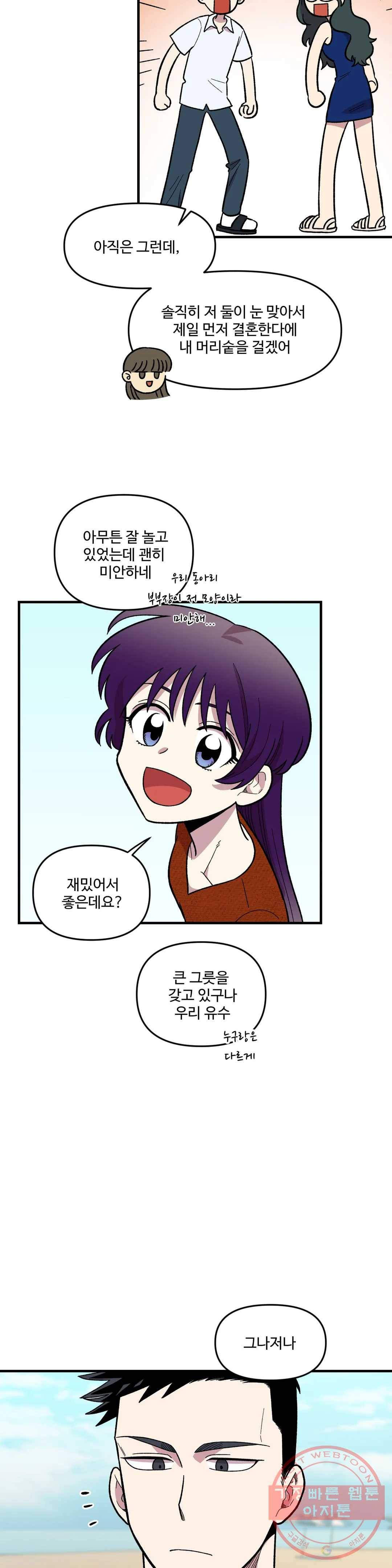 2주간 재워주세요 31화 9