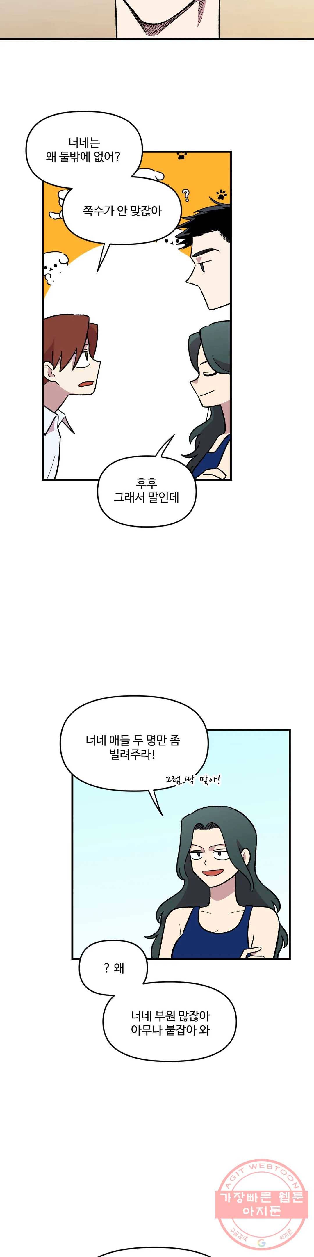 2주간 재워주세요 31화 10