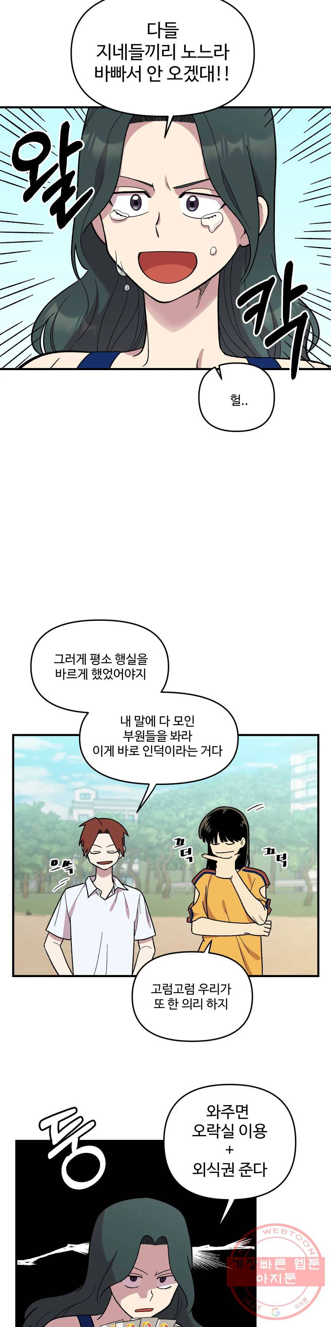 2주간 재워주세요 31화 11