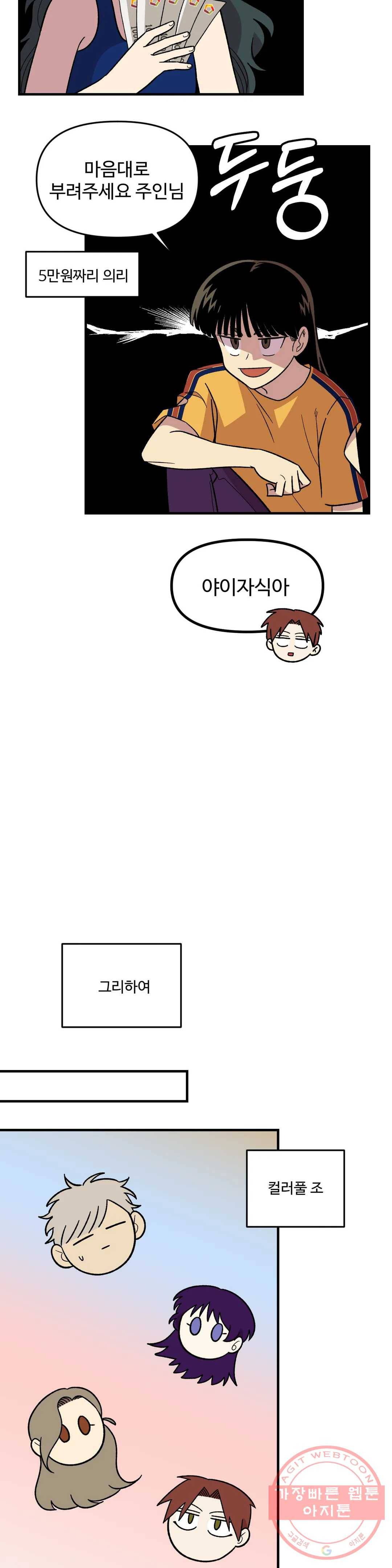 2주간 재워주세요 31화 12