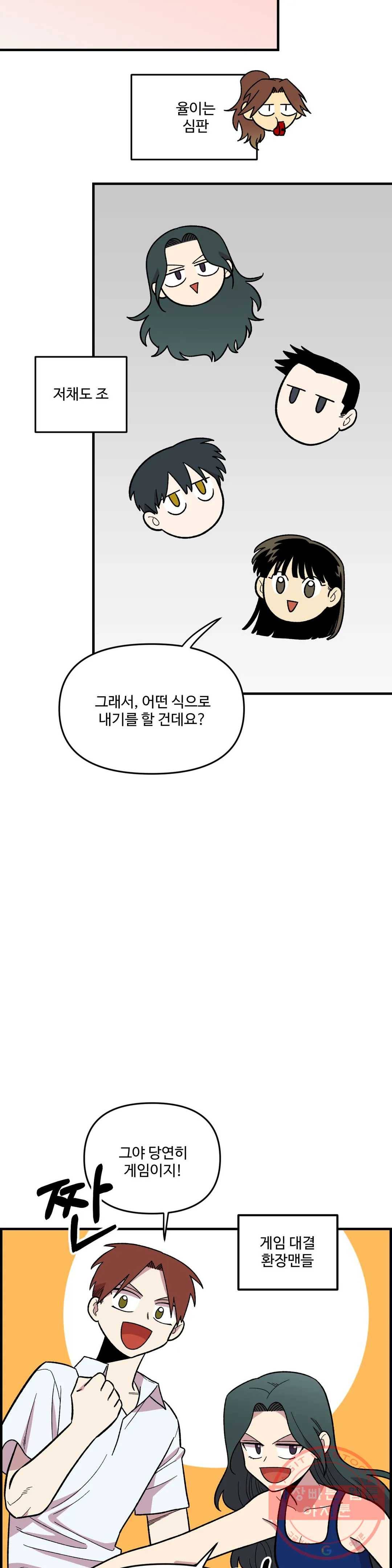2주간 재워주세요 31화 13