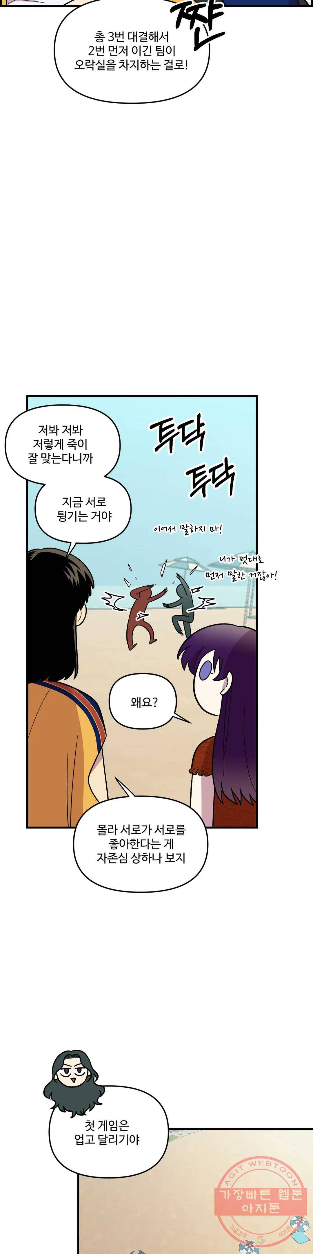 2주간 재워주세요 31화 14