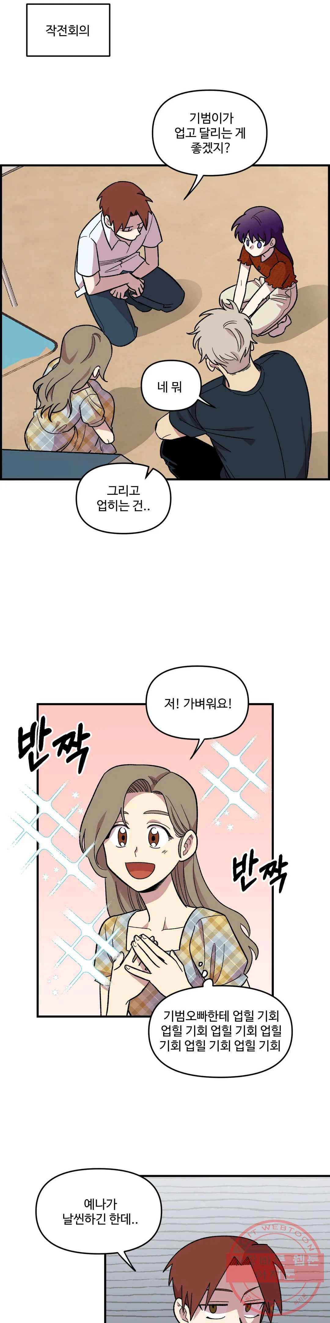2주간 재워주세요 31화 16