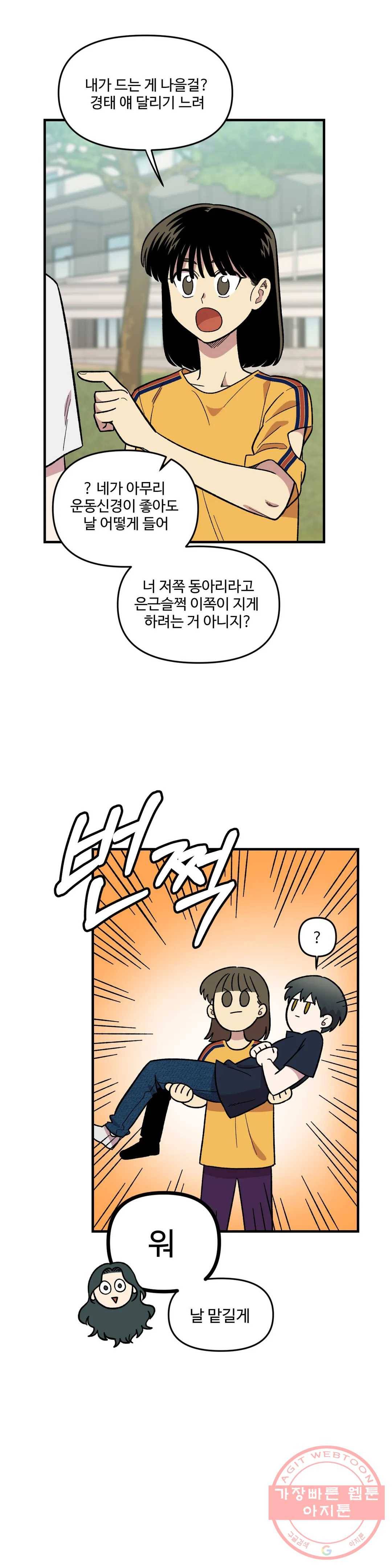 2주간 재워주세요 31화 19