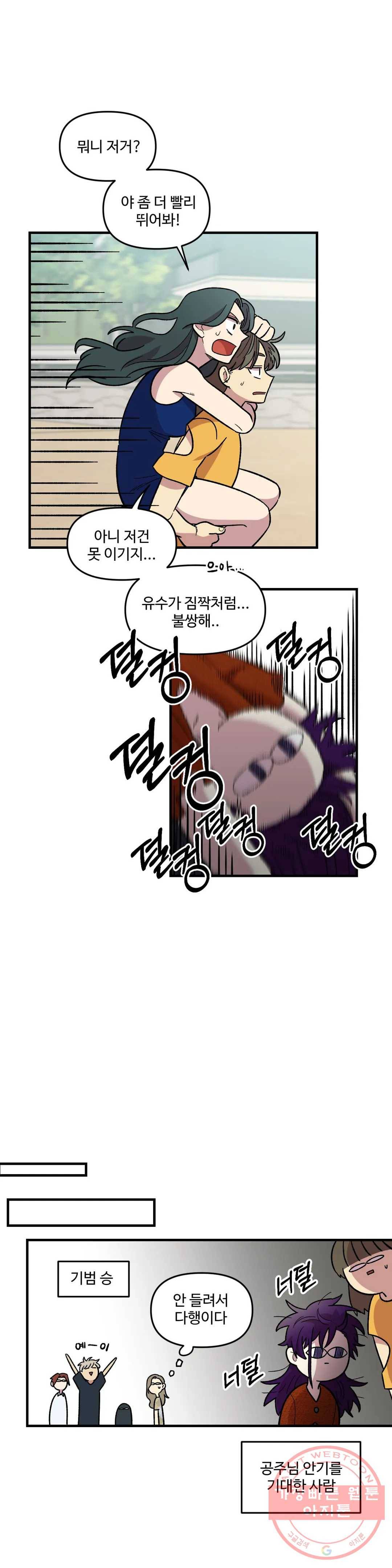 2주간 재워주세요 31화 22