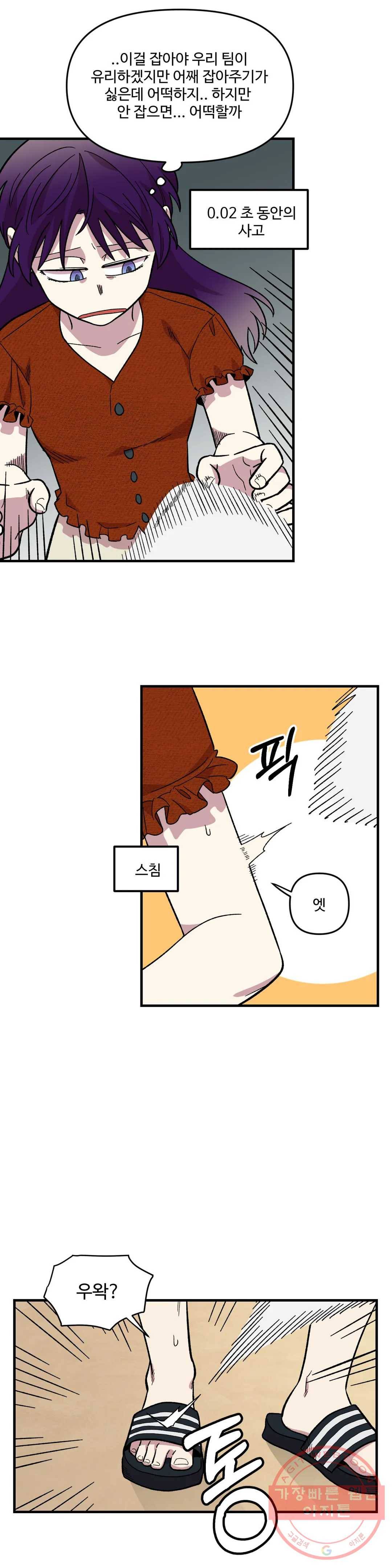 2주간 재워주세요 31화 25