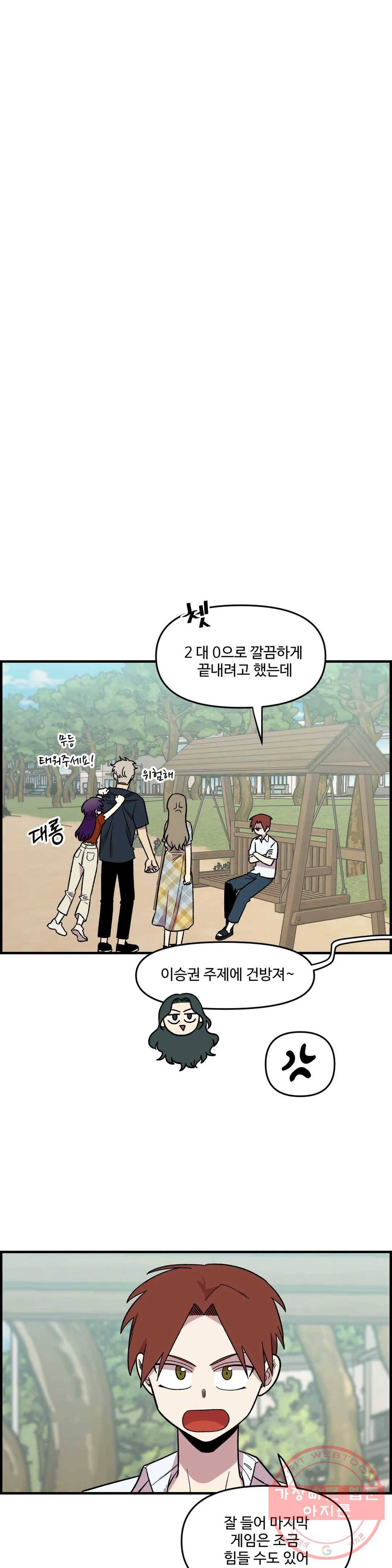2주간 재워주세요 31화 28