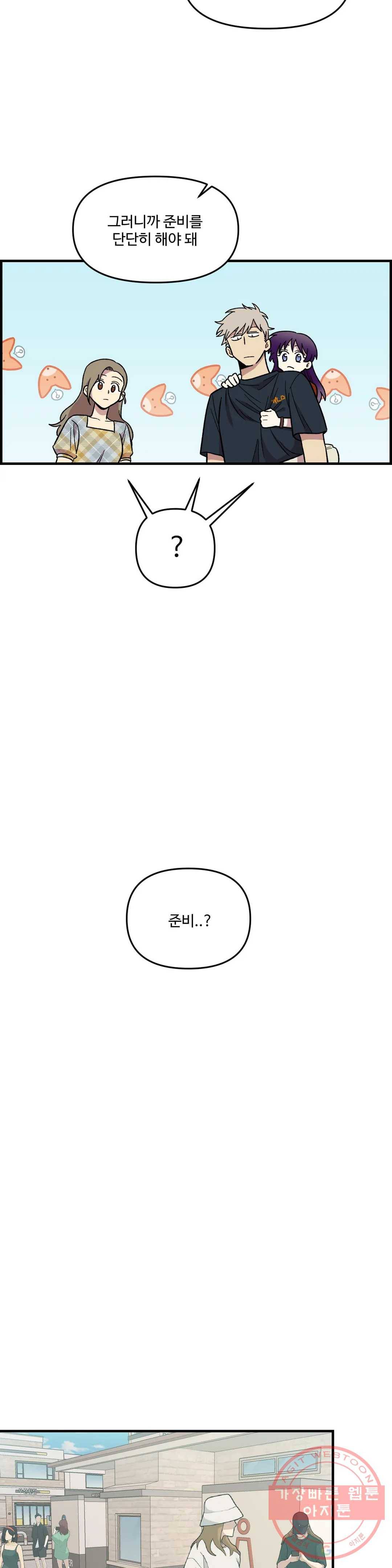 2주간 재워주세요 31화 29