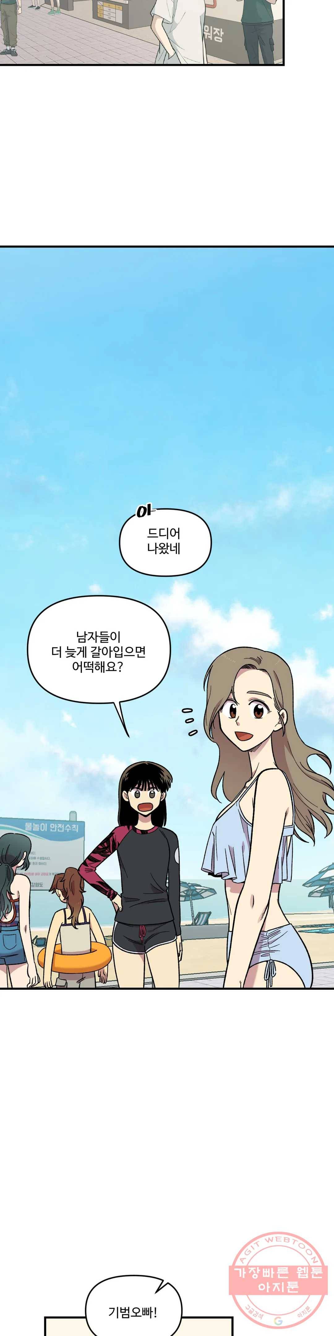 2주간 재워주세요 31화 30