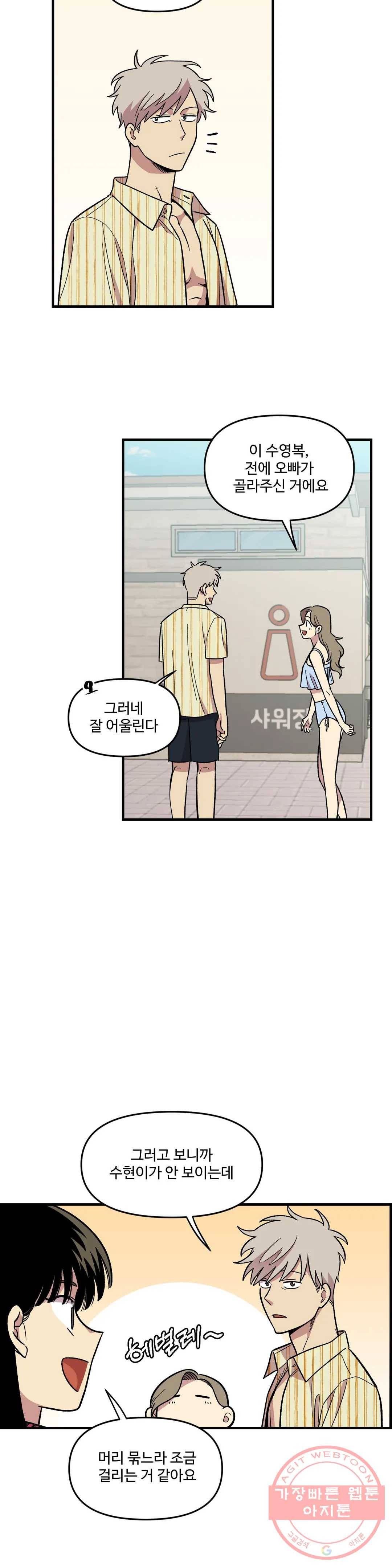 2주간 재워주세요 31화 31