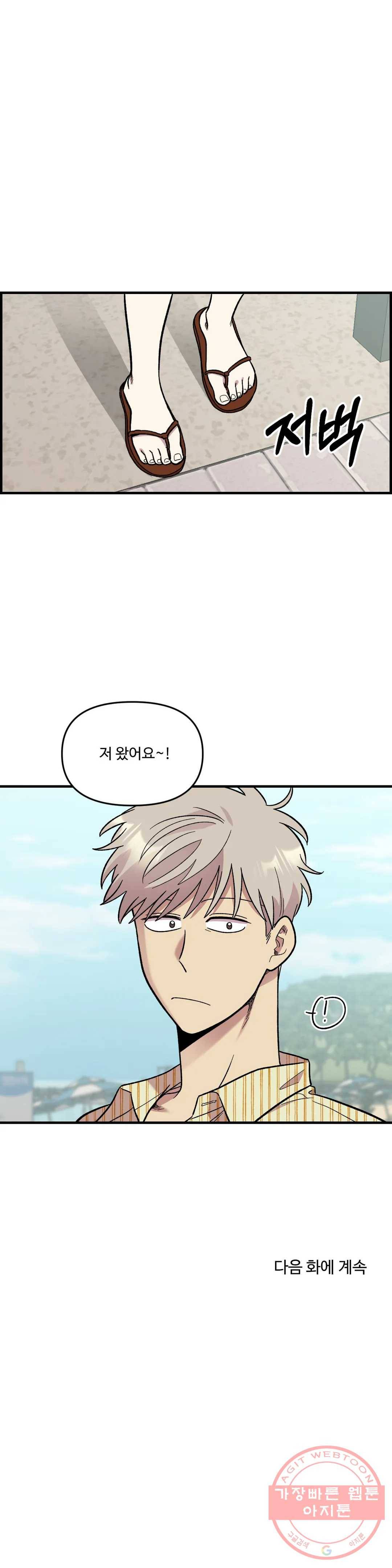 2주간 재워주세요 31화 32