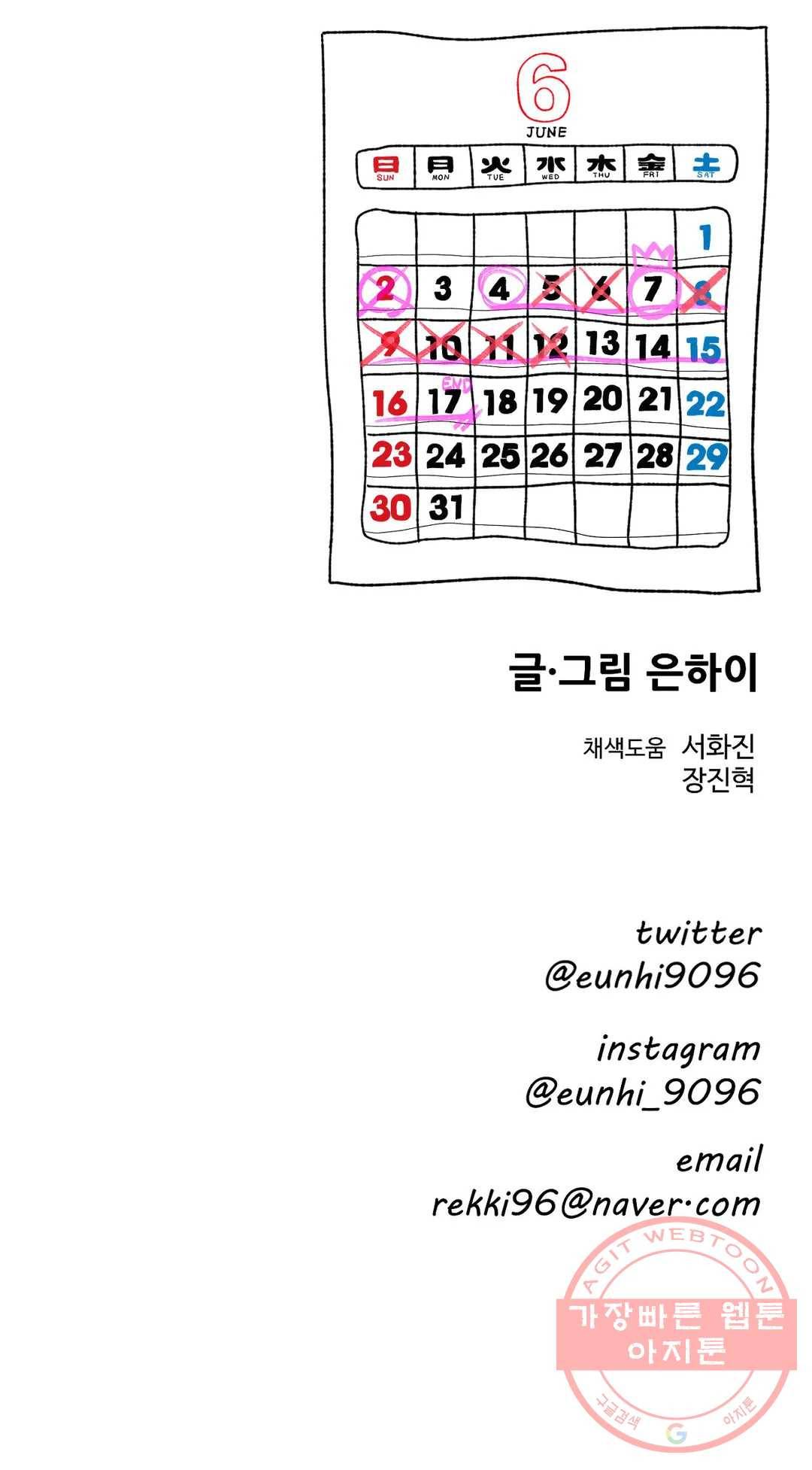 2주간 재워주세요 31화 33