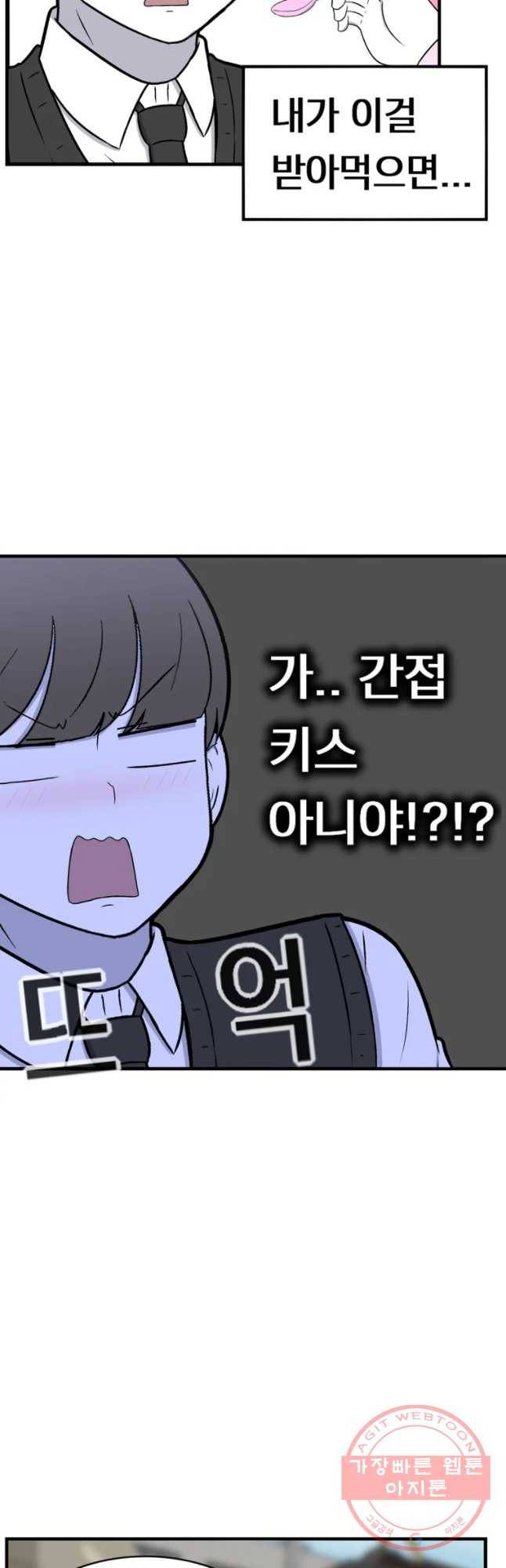 우리 청춘의 사랑은 간접키스(1) 9