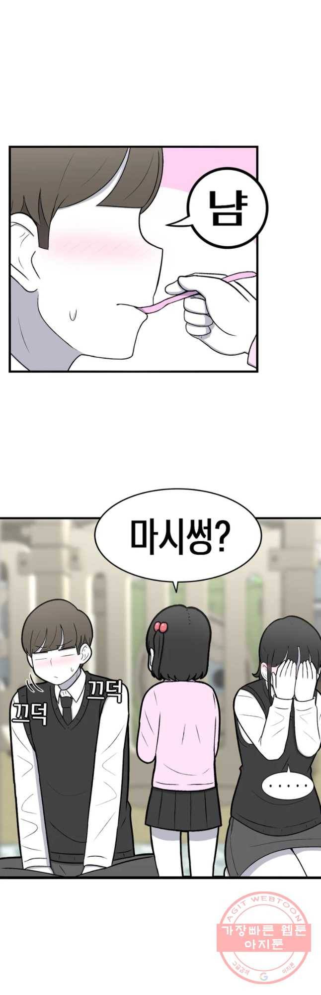 우리 청춘의 사랑은 간접키스(1) 12