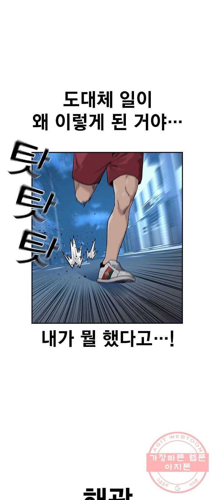 죽지 않으려면 33화 3