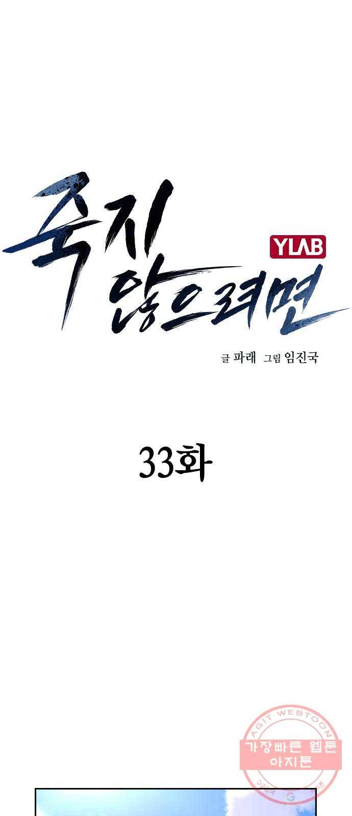죽지 않으려면 33화 5