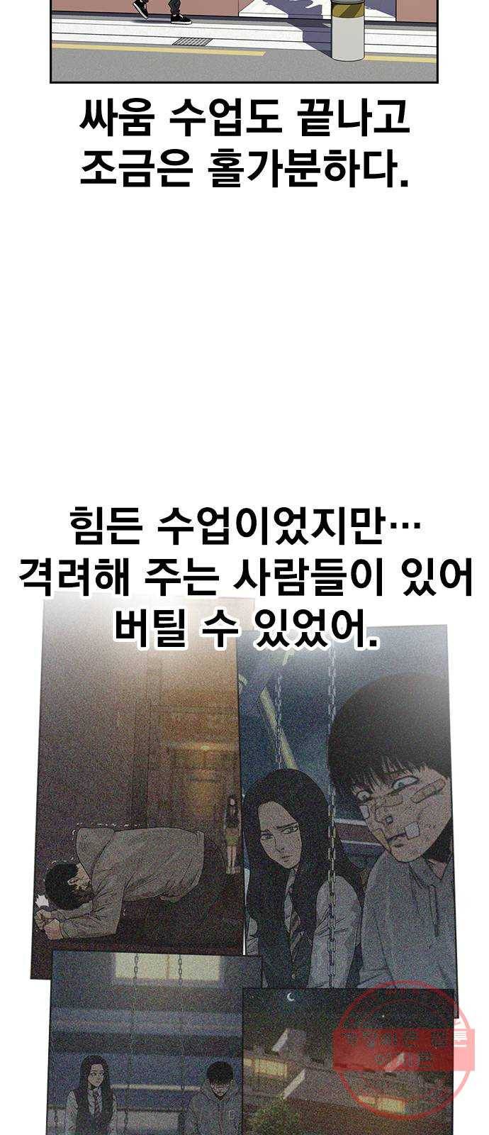 죽지 않으려면 33화 7