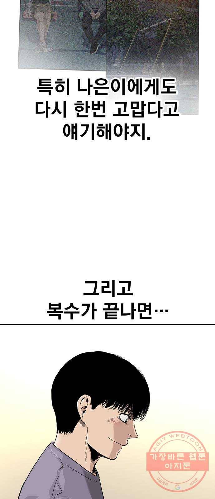 죽지 않으려면 33화 8