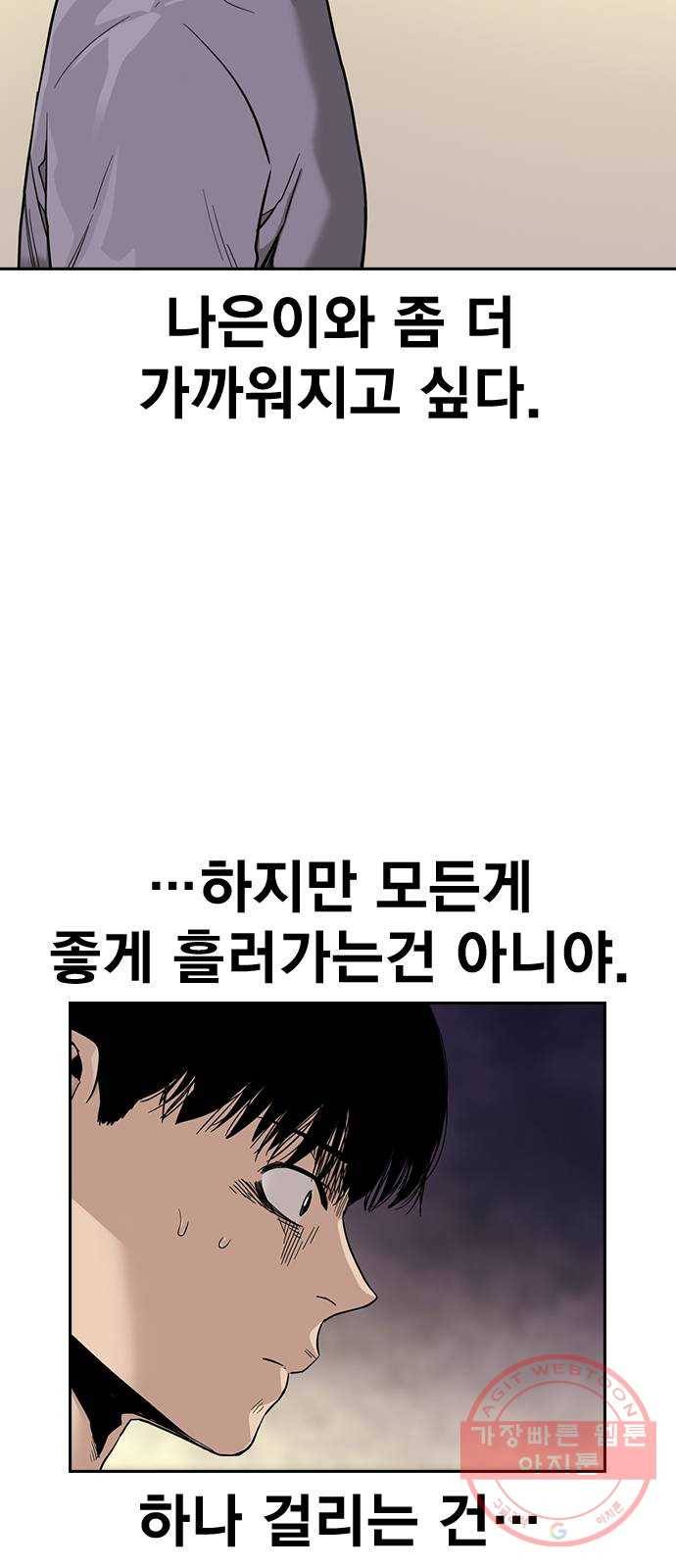 죽지 않으려면 33화 9