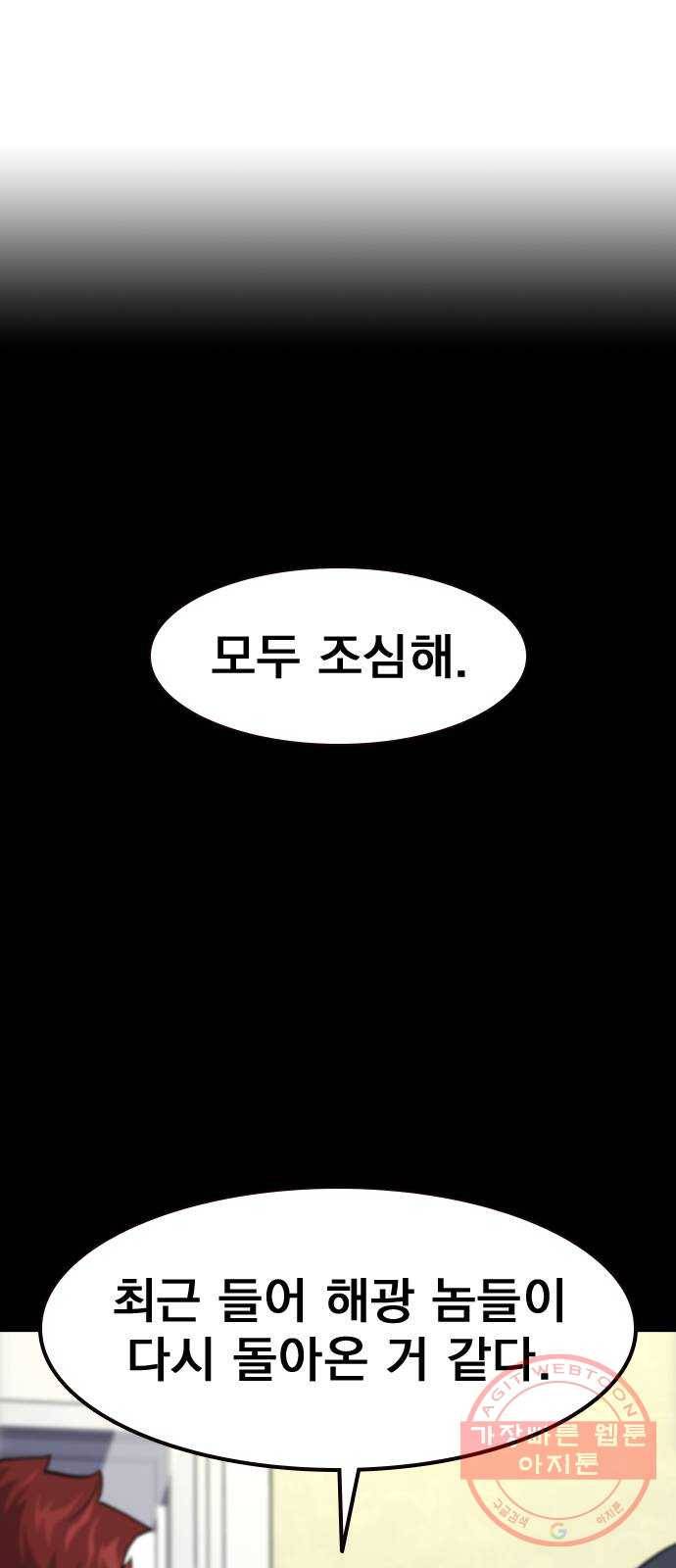 죽지 않으려면 33화 10