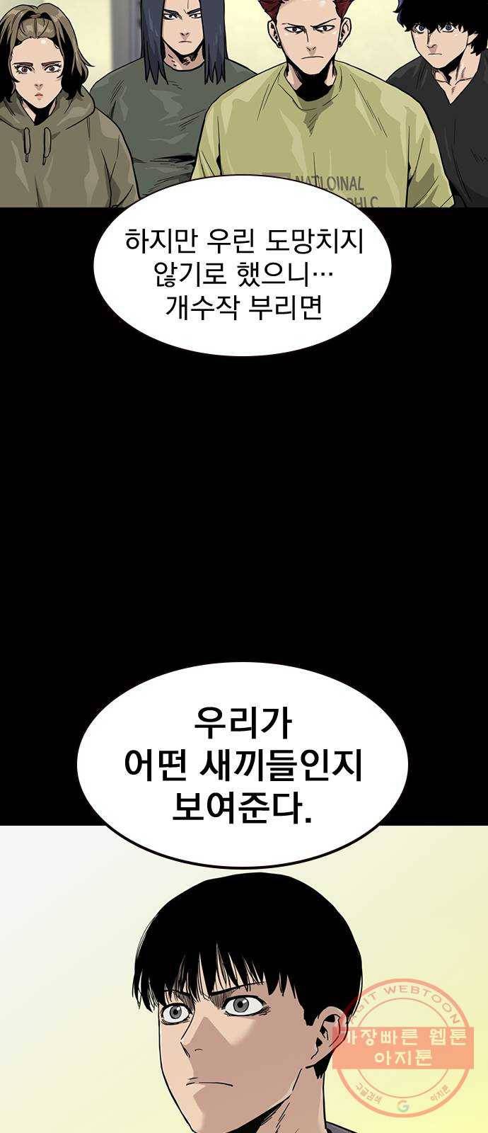 죽지 않으려면 33화 12