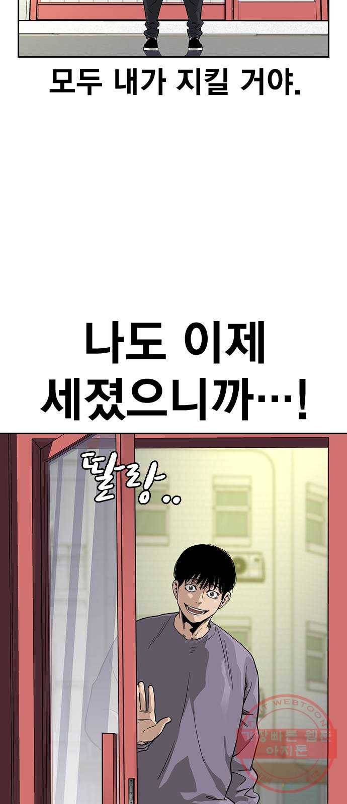 죽지 않으려면 33화 14