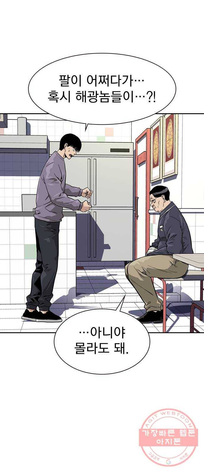 죽지 않으려면 33화 17