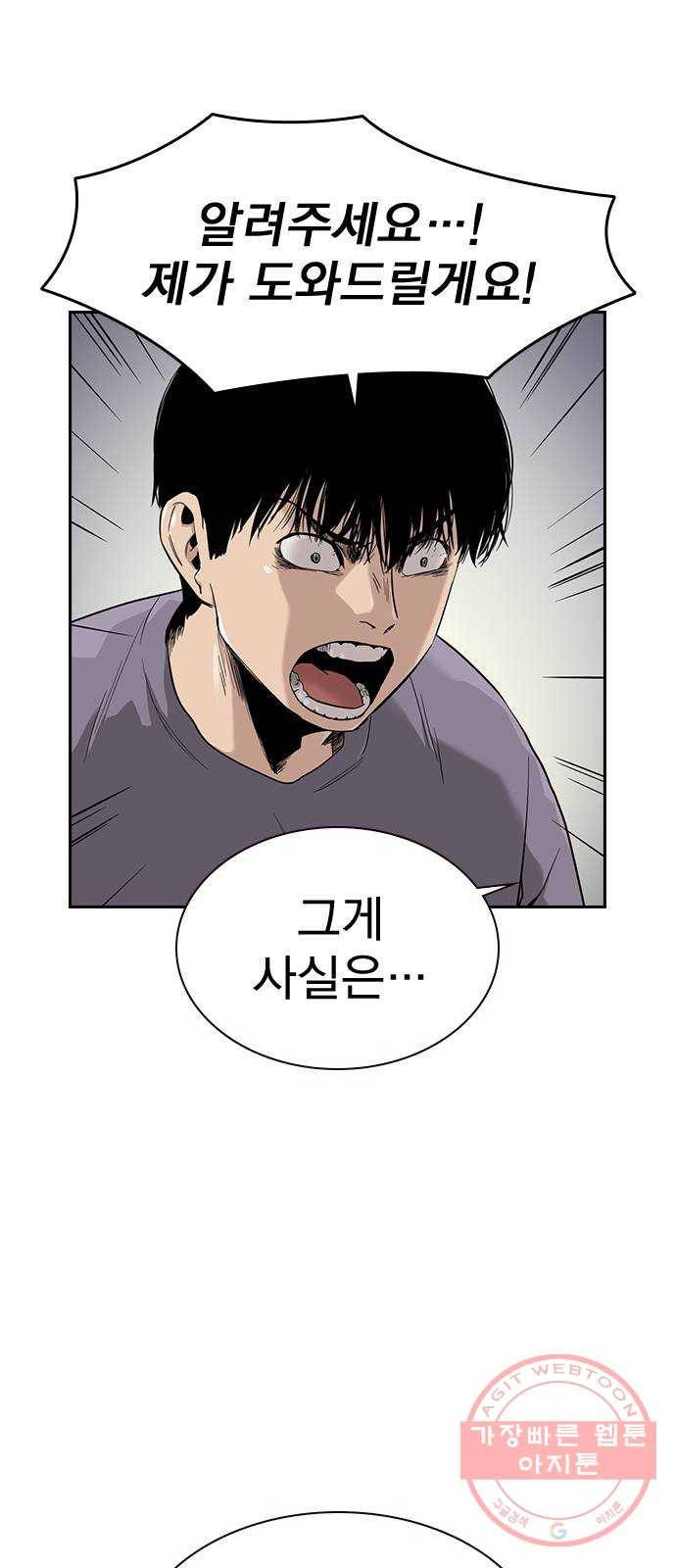 죽지 않으려면 33화 18
