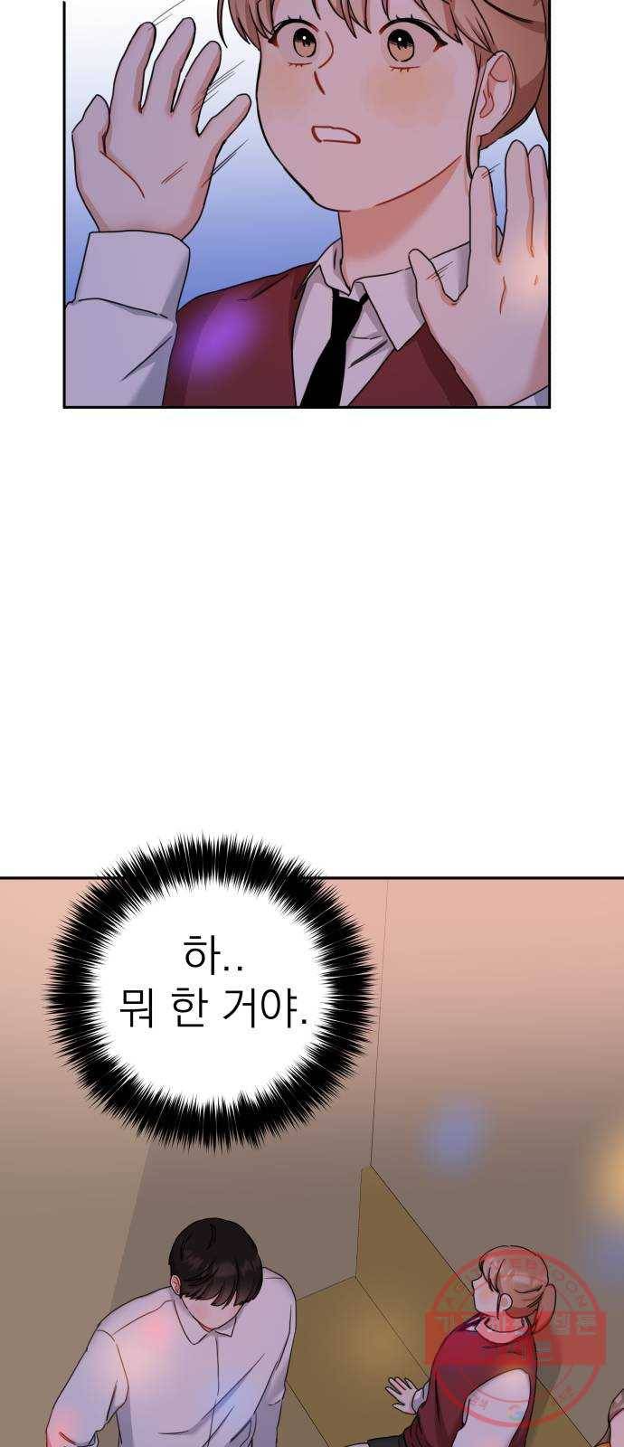 빨간맛 로맨스 23화 2