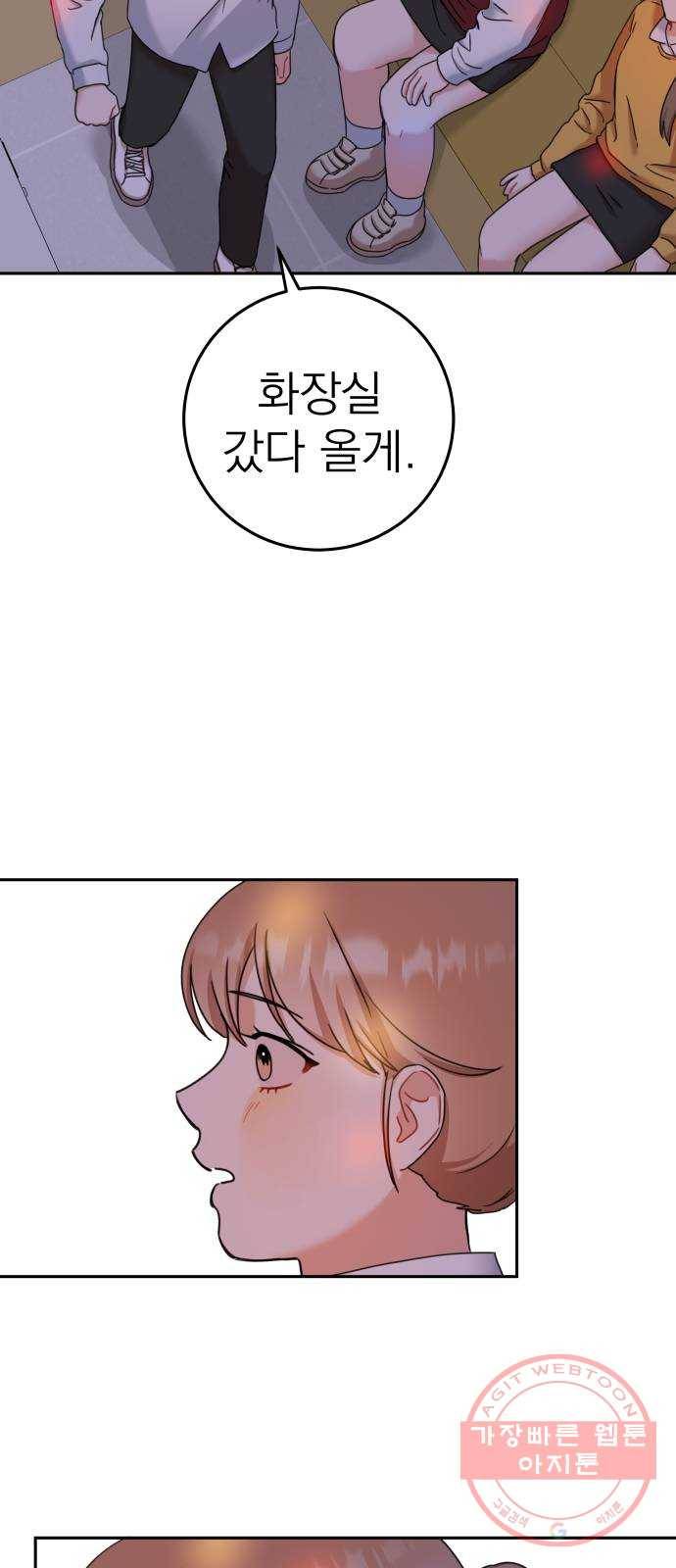빨간맛 로맨스 23화 3