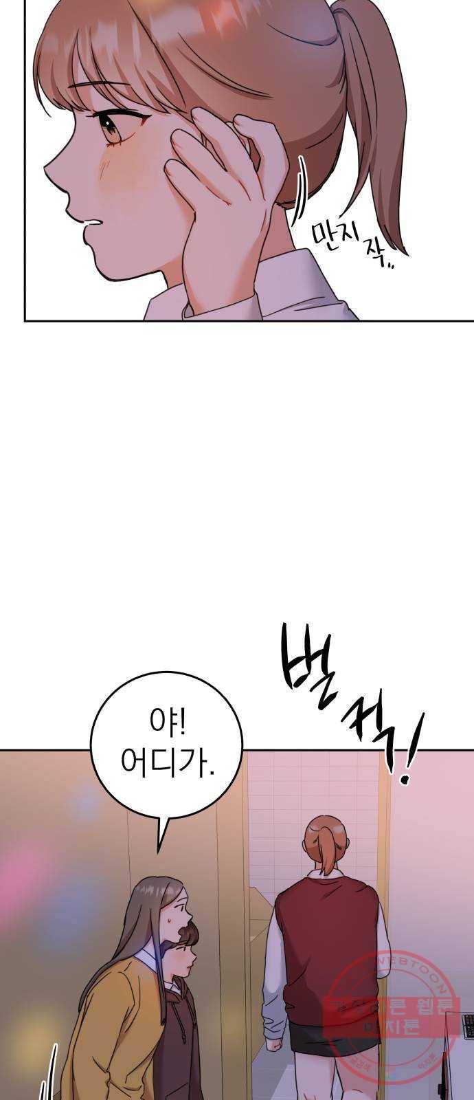 빨간맛 로맨스 23화 4