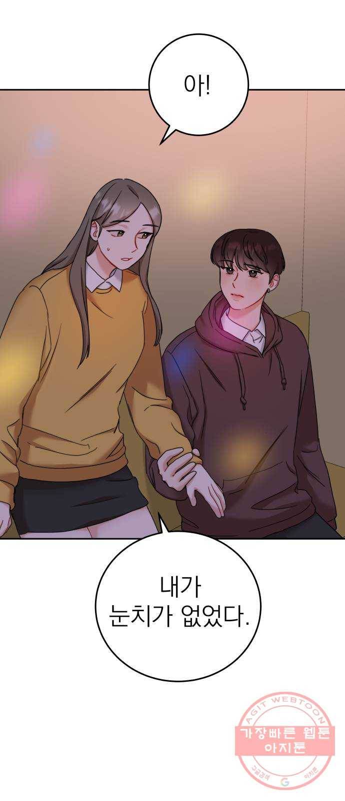 빨간맛 로맨스 23화 6
