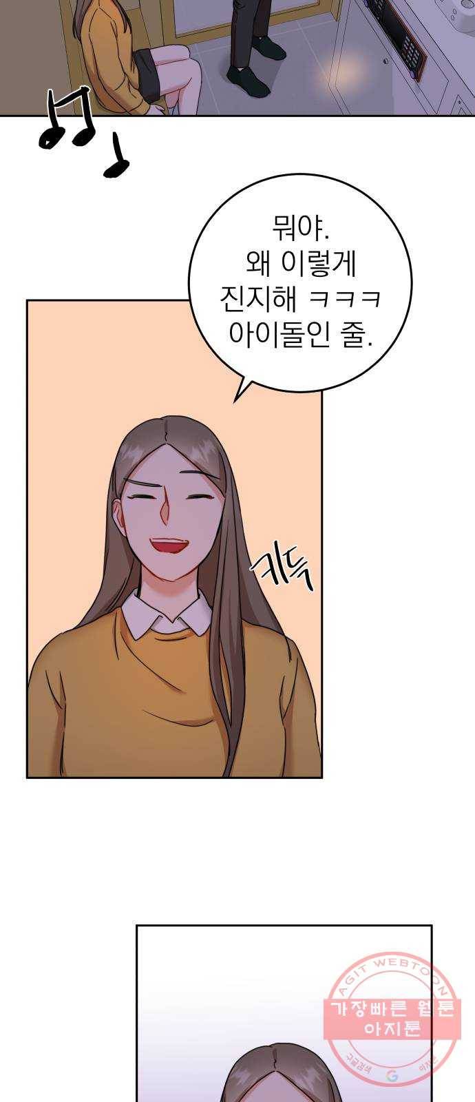 빨간맛 로맨스 23화 12