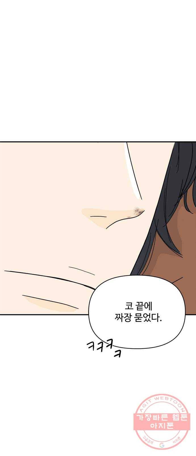 여름여자 하보이 10화 3