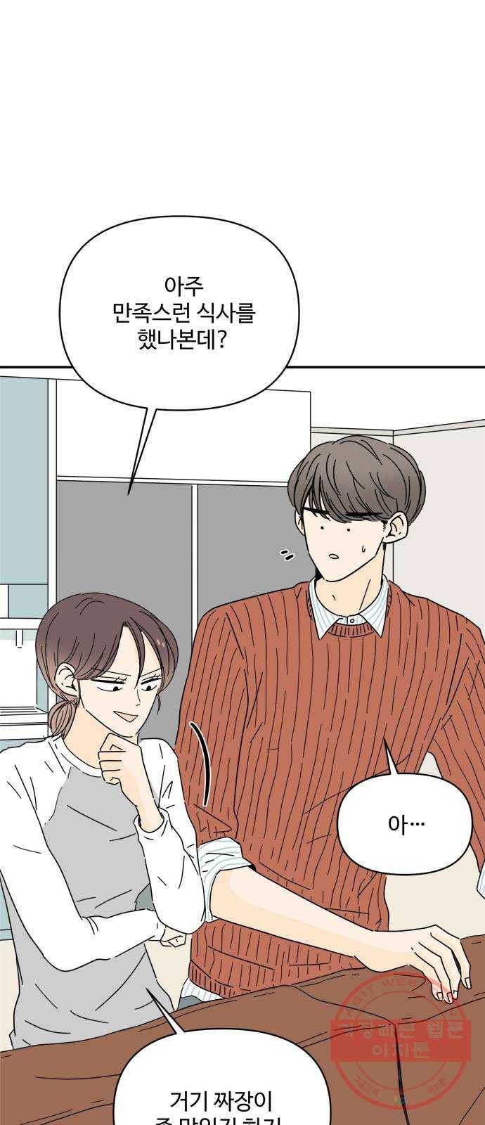 여름여자 하보이 10화 4