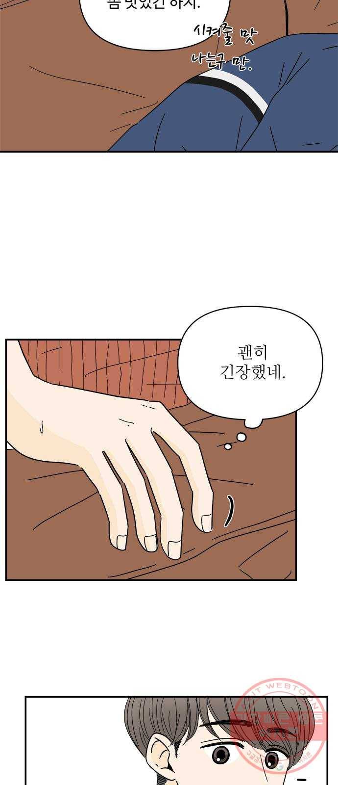 여름여자 하보이 10화 5
