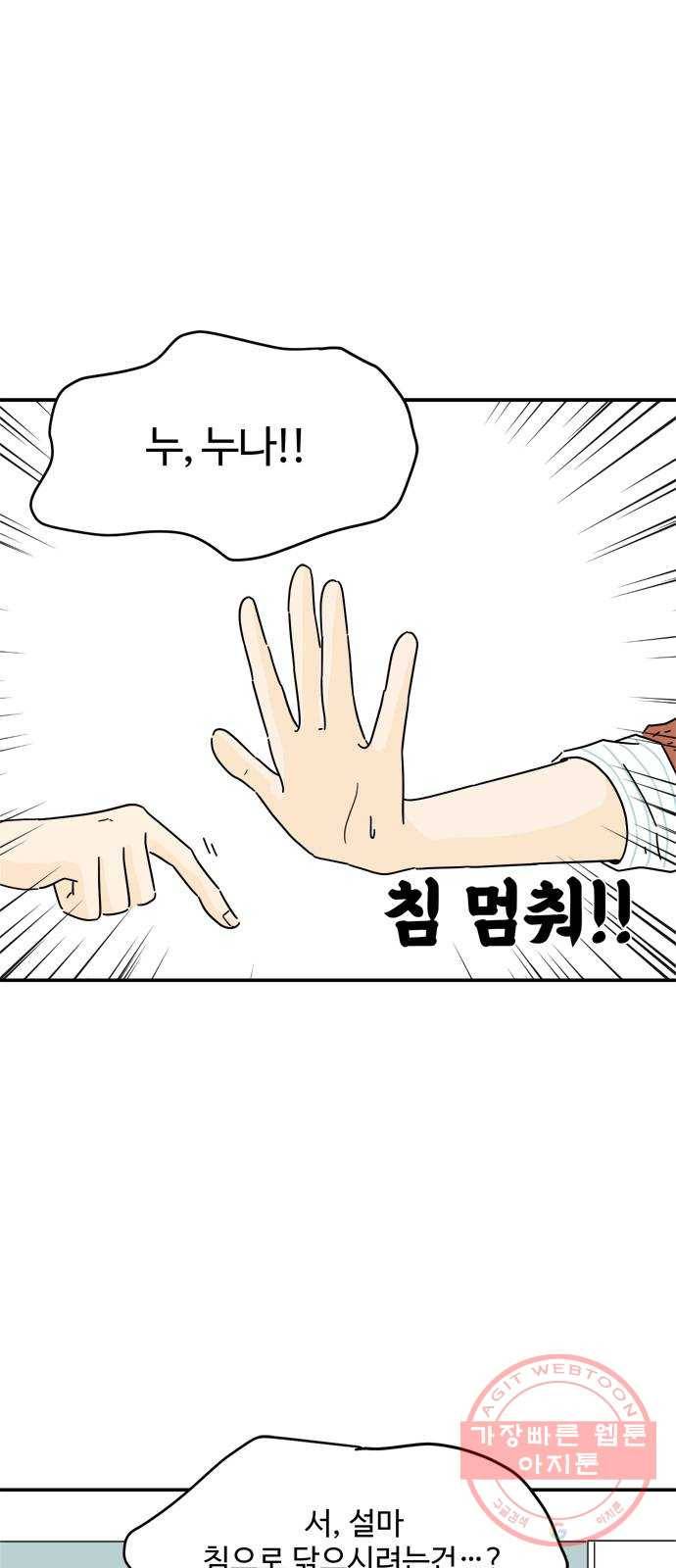 여름여자 하보이 10화 7